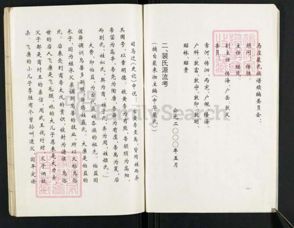 山东省泰安市岱岳区裴氏族谱-马庄裴氏族谱龙祖支续编.pdf电子版预览图4
