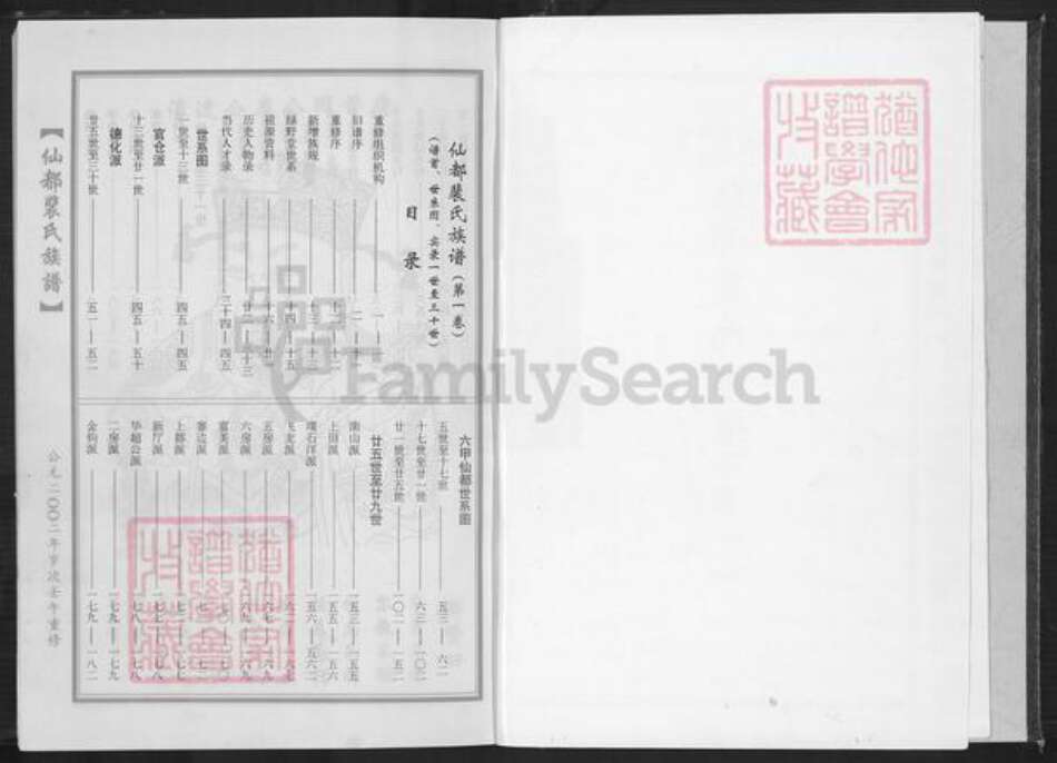 福建省泉州市安溪县湖头镇裴氏族谱-仙都裴氏族谱.pdf电子版预览图3