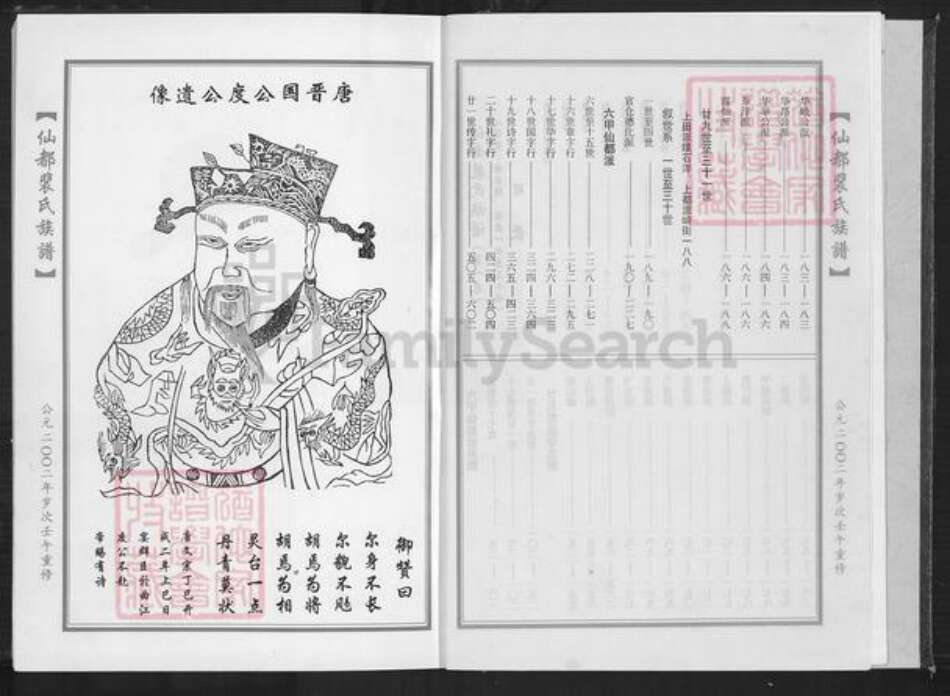 福建省泉州市安溪县湖头镇裴氏族谱-仙都裴氏族谱.pdf电子版预览图4