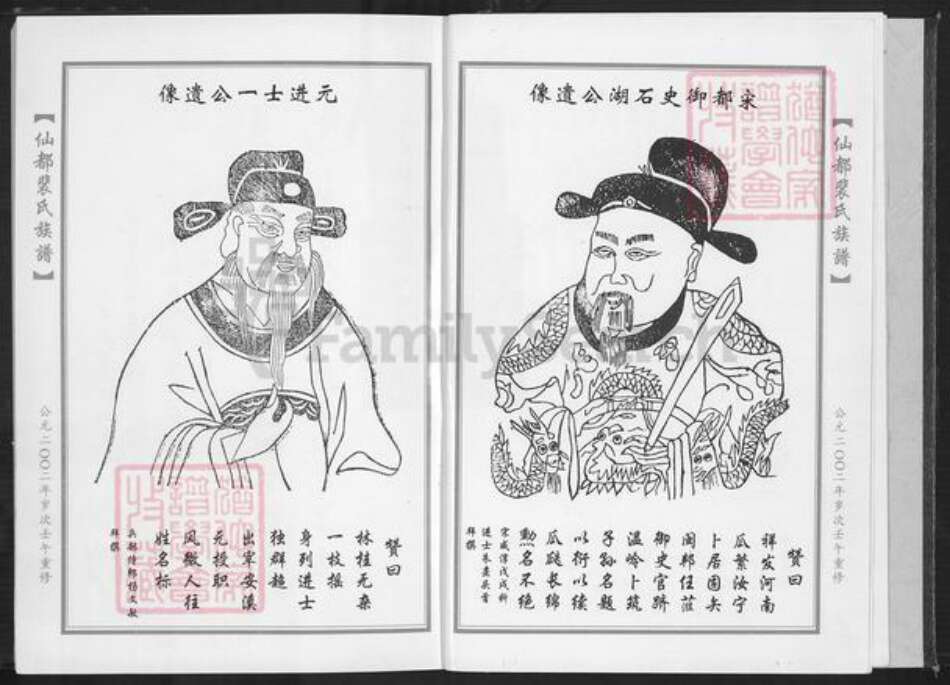 福建省泉州市安溪县湖头镇裴氏族谱-仙都裴氏族谱.pdf电子版预览图5