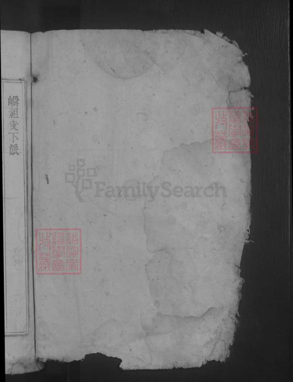 湖南省益阳市安化县彭氏族谱-彭氏家谱 [6卷末1卷].pdf电子版预览图2