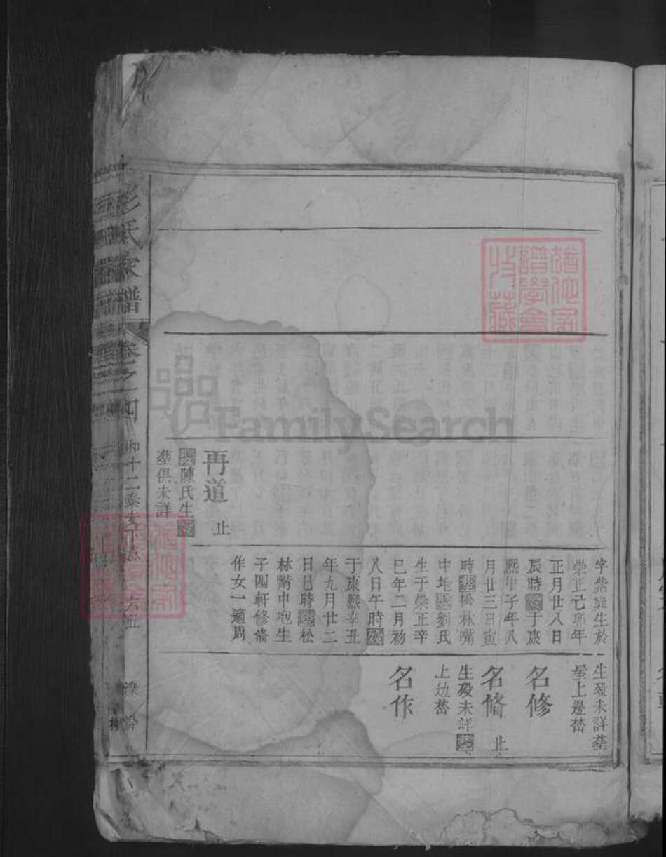 湖南省益阳市安化县彭氏族谱-彭氏家谱 [6卷末1卷].pdf电子版预览图5