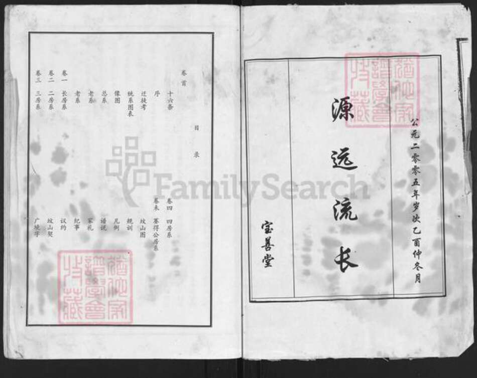 安徽省安庆市潜山县彭氏族谱-彭氏宗谱 [4卷,首末各1卷].pdf电子版预览图1