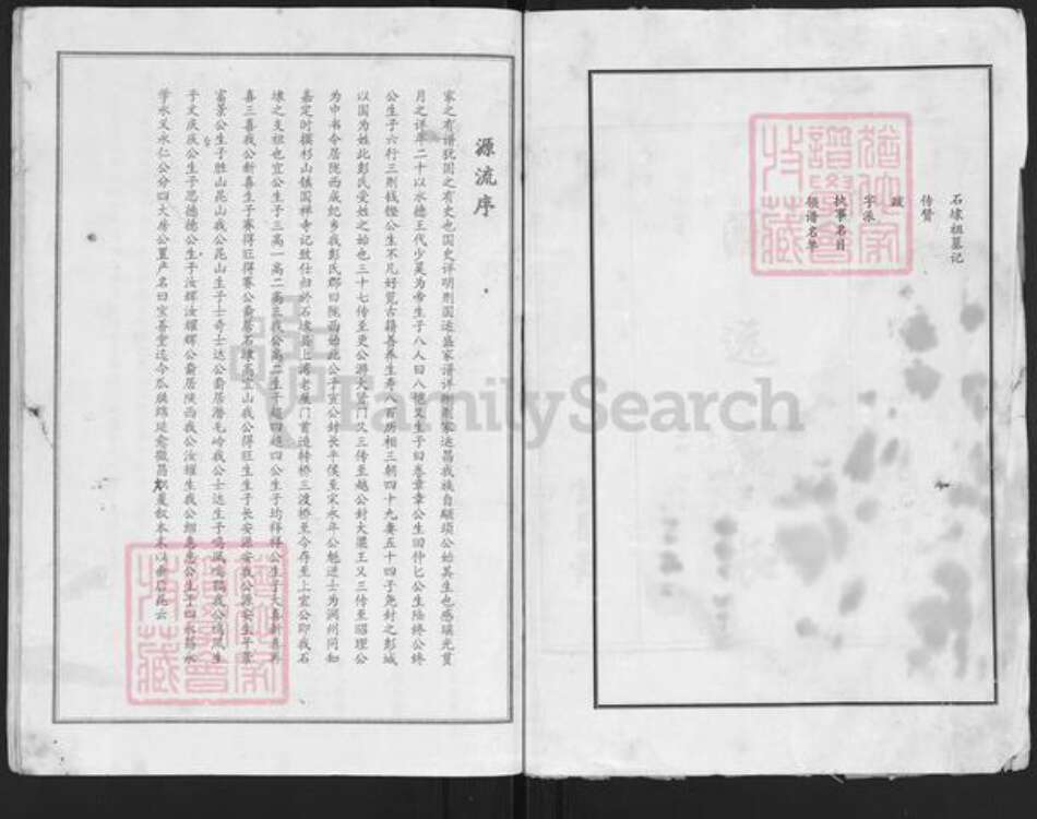 安徽省安庆市潜山县彭氏族谱-彭氏宗谱 [4卷,首末各1卷].pdf电子版预览图2