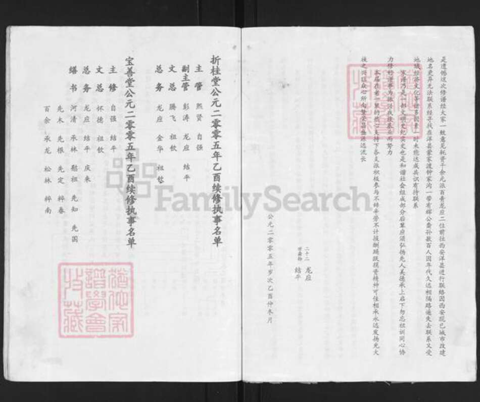 安徽省安庆市潜山县彭氏族谱-彭氏宗谱 [4卷,首末各1卷].pdf电子版预览图4