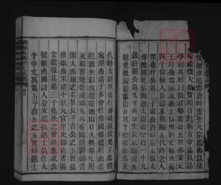 湖南省郴州市汝城县彭氏族谱-湖南汝城彭氏族谱 [不分卷].pdf电子版预览图2