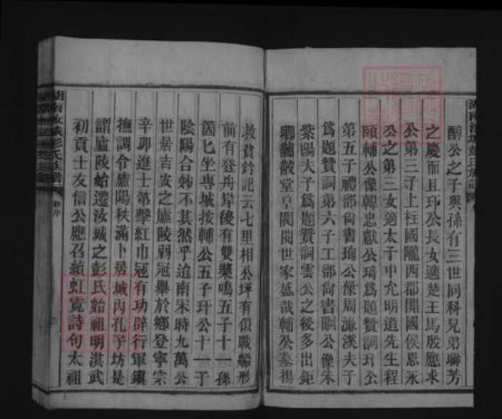 湖南省郴州市汝城县彭氏族谱-湖南汝城彭氏族谱 [不分卷].pdf电子版预览图3