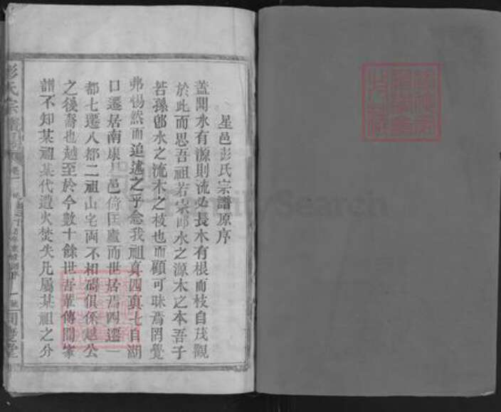 江西省九江市庐山市星子镇彭氏同庆堂族谱-彭氏宗谱.pdf电子版预览图1