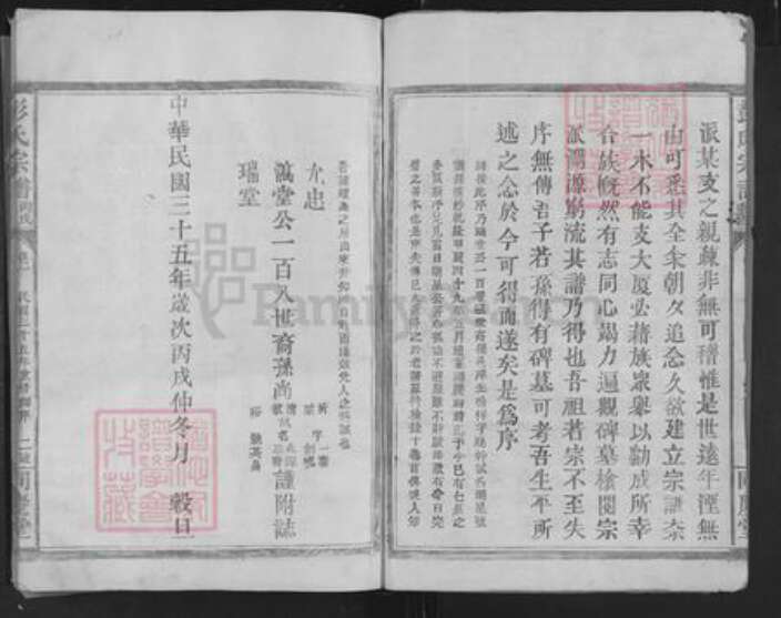 江西省九江市庐山市星子镇彭氏同庆堂族谱-彭氏宗谱.pdf电子版预览图2