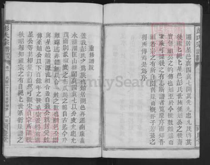 江西省九江市庐山市星子镇彭氏同庆堂族谱-彭氏宗谱.pdf电子版预览图4