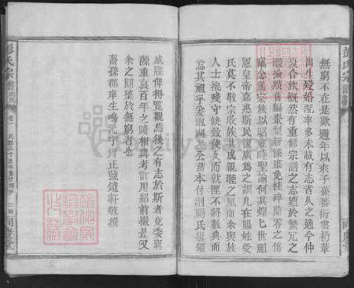 江西省九江市庐山市星子镇彭氏同庆堂族谱-彭氏宗谱.pdf电子版预览图5