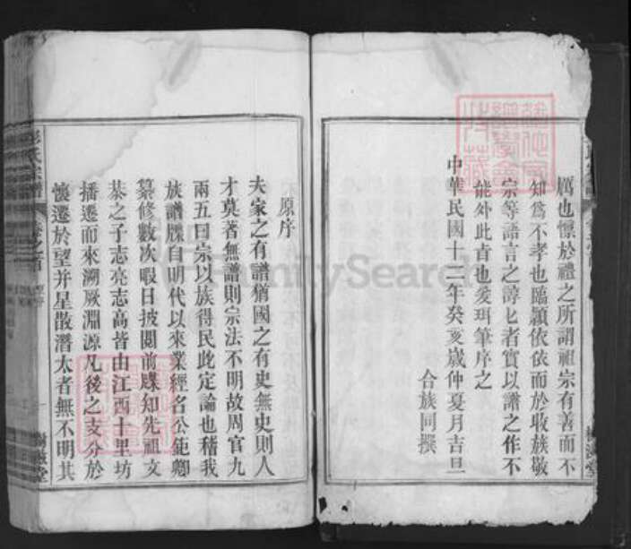 安徽省安庆市怀宁县雷端口乡彭氏树滋堂族谱-彭氏宗谱.pdf电子版预览图2