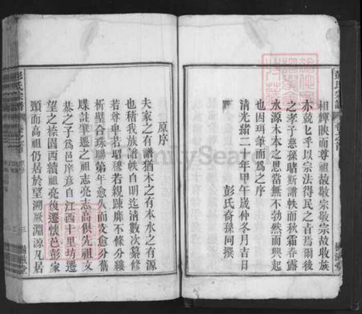 安徽省安庆市怀宁县雷端口乡彭氏树滋堂族谱-彭氏宗谱.pdf电子版预览图4