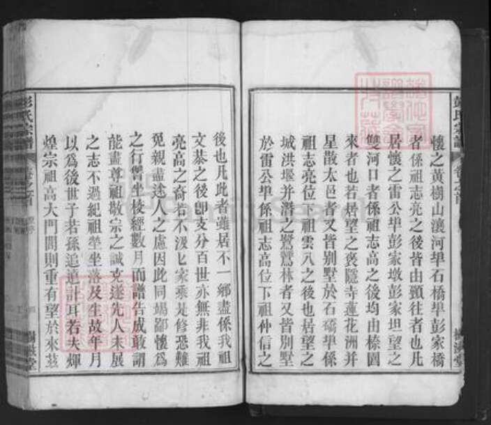 安徽省安庆市怀宁县雷端口乡彭氏树滋堂族谱-彭氏宗谱.pdf电子版预览图5