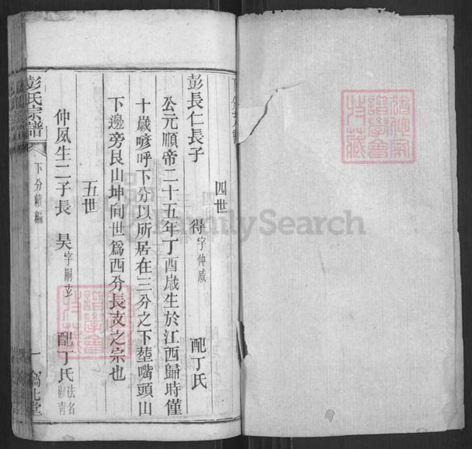 湖北省黄冈市麻城市彭氏窃比堂族谱-彭氏宗谱.pdf电子版预览图1