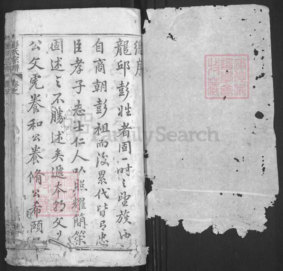 湖北省黄冈市麻城市彭氏述古堂族谱-彭氏宗谱.pdf电子版预览图1