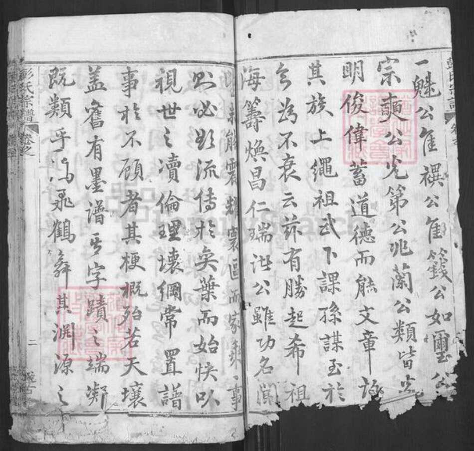 湖北省黄冈市麻城市彭氏述古堂族谱-彭氏宗谱.pdf电子版预览图2