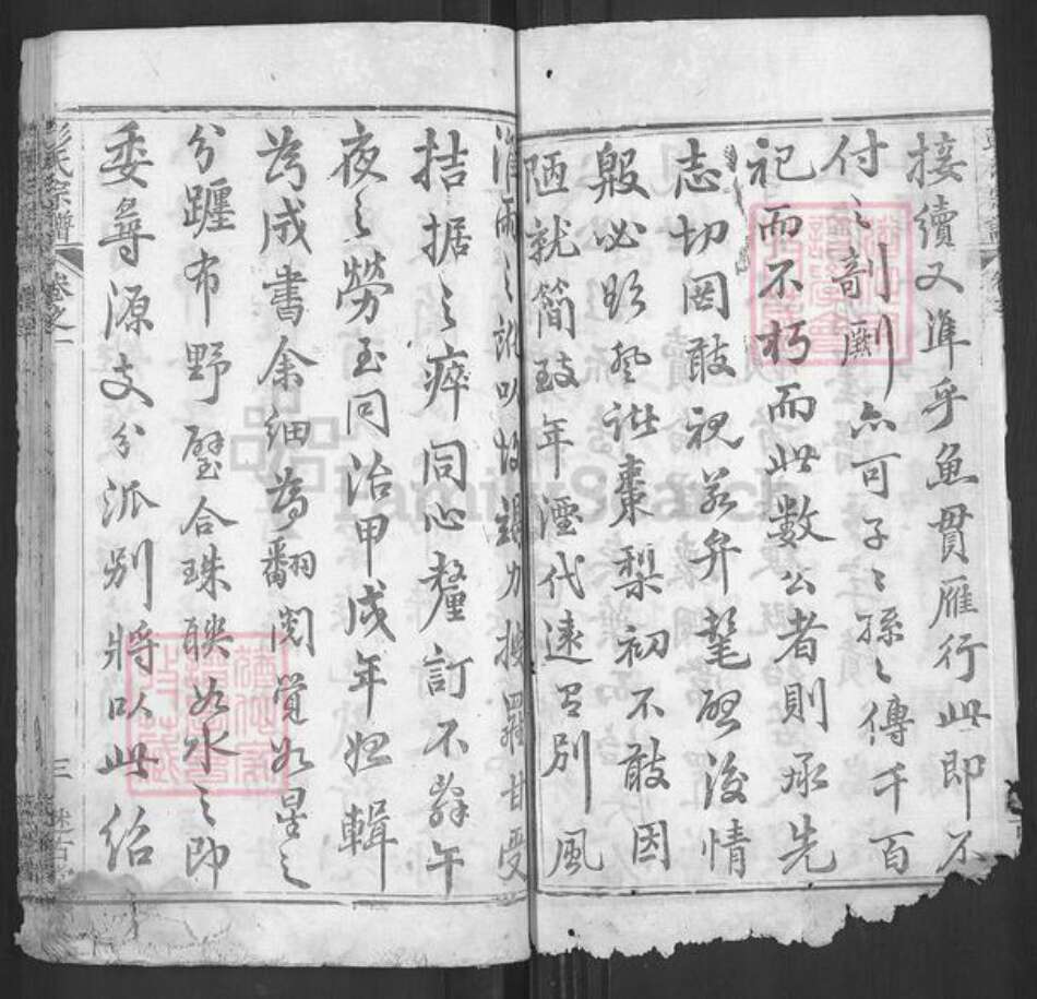 湖北省黄冈市麻城市彭氏述古堂族谱-彭氏宗谱.pdf电子版预览图3