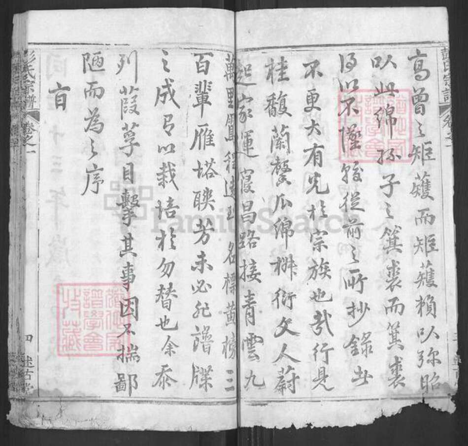 湖北省黄冈市麻城市彭氏述古堂族谱-彭氏宗谱.pdf电子版预览图4