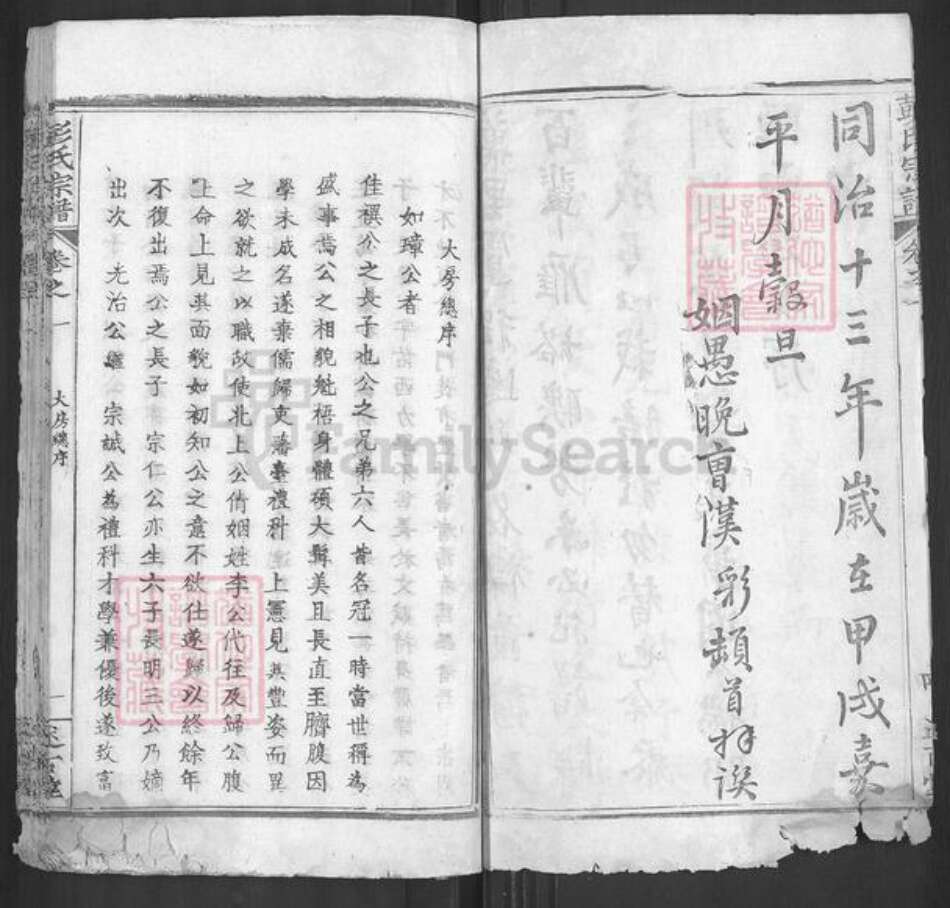 湖北省黄冈市麻城市彭氏述古堂族谱-彭氏宗谱.pdf电子版预览图5