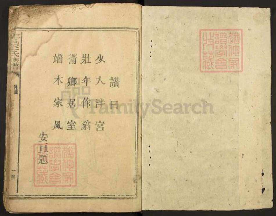 江西省上饶市鄱阳县双港镇彭氏族谱-作邑彭氏族谱.pdf电子版预览图1