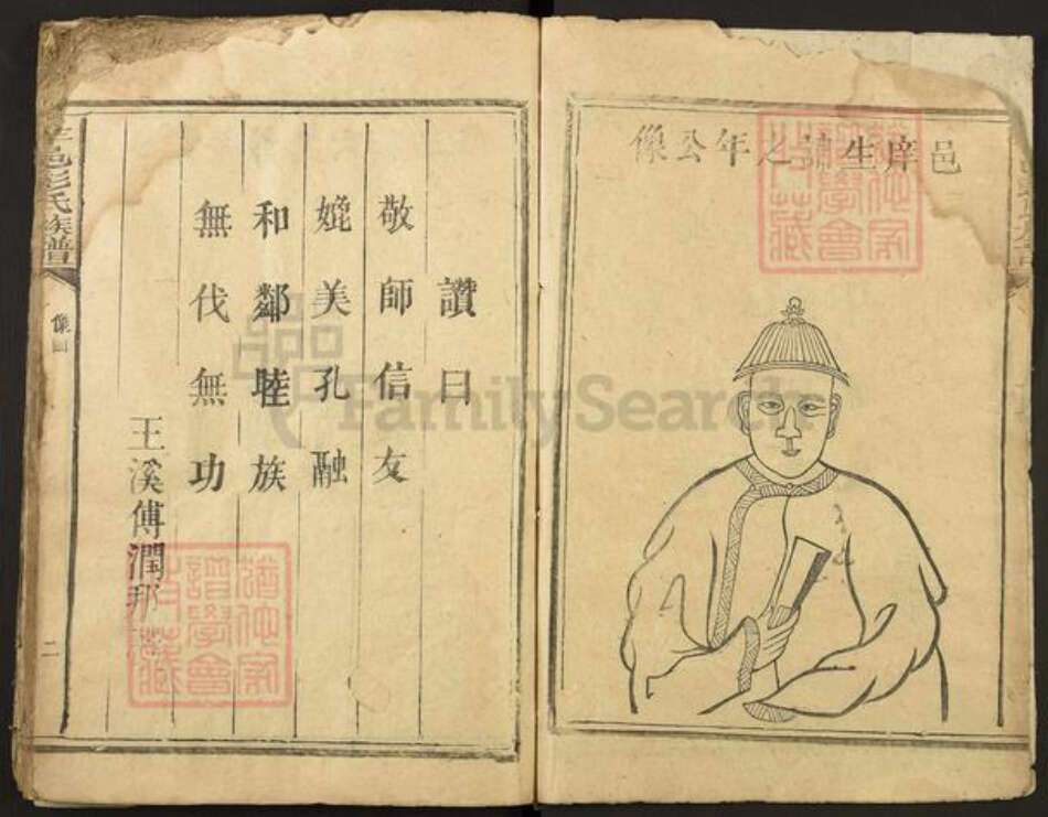 江西省上饶市鄱阳县双港镇彭氏族谱-作邑彭氏族谱.pdf电子版预览图2