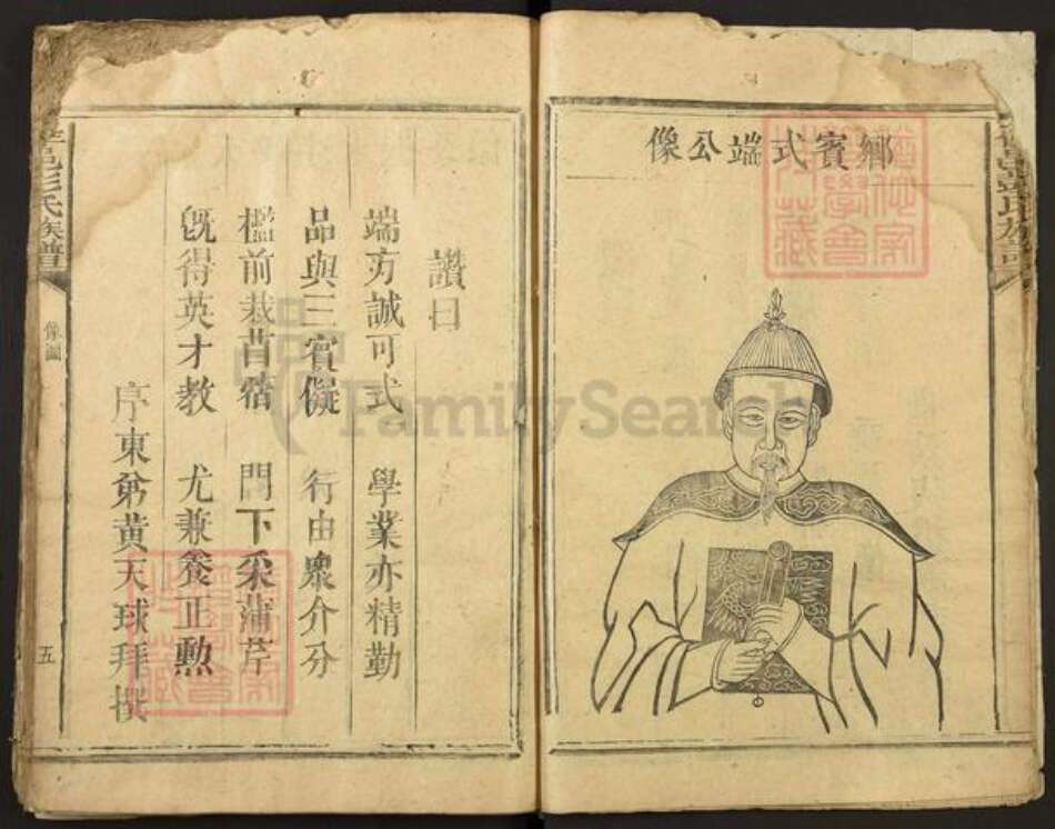 江西省上饶市鄱阳县双港镇彭氏族谱-作邑彭氏族谱.pdf电子版预览图5