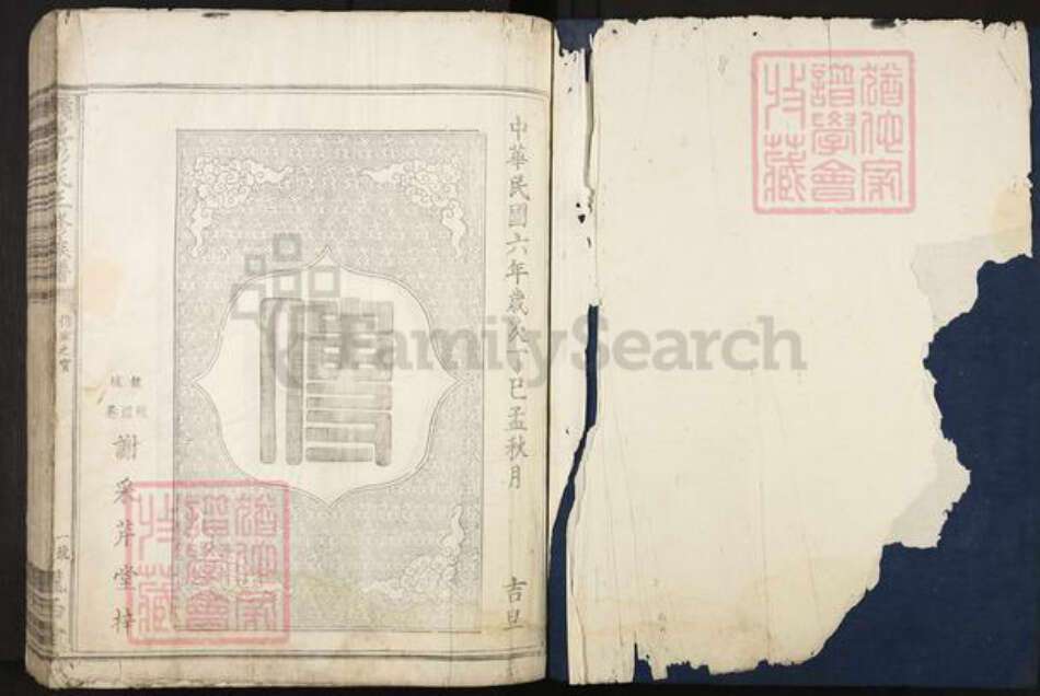 江西省赣州市彭氏陇西堂族谱-赣邑彭氏三修族谱.pdf电子版预览图1