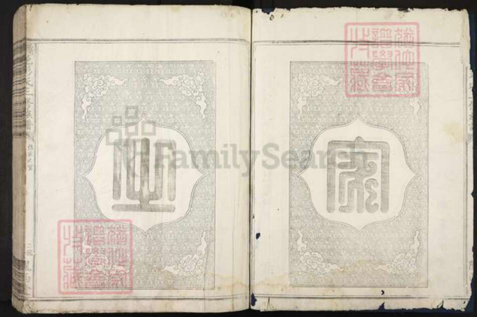 江西省赣州市彭氏陇西堂族谱-赣邑彭氏三修族谱.pdf电子版预览图2