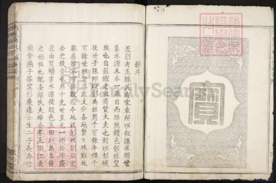 江西省赣州市彭氏陇西堂族谱-赣邑彭氏三修族谱.pdf电子版预览图3