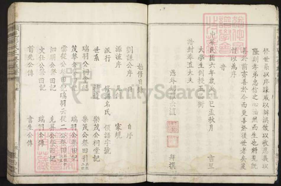 江西省赣州市彭氏陇西堂族谱-赣邑彭氏三修族谱.pdf电子版预览图5