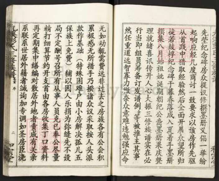 湖南省常德市桃源县九溪镇彭氏和宗堂族谱-双峰九溪彭氏三修族谱.pdf电子版预览图3