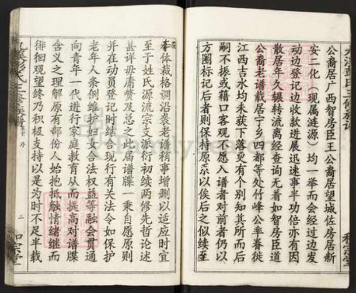 湖南省常德市桃源县九溪镇彭氏和宗堂族谱-双峰九溪彭氏三修族谱.pdf电子版预览图4