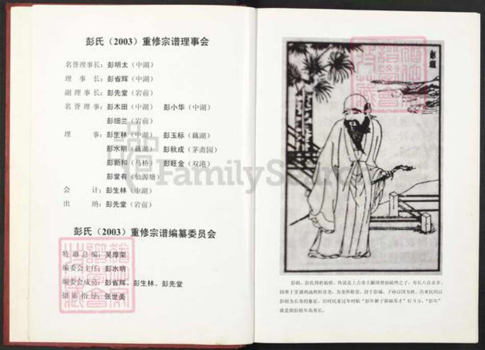 江西省鹰潭市贵溪市滨江镇彭氏族谱-彭氏宗谱.pdf电子版预览图3