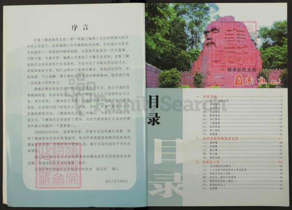 江西省赣州市彭氏族谱-赣南彭氏文苑.pdf电子版预览图2