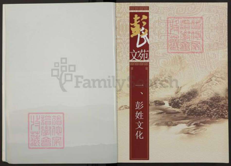 江西省赣州市彭氏族谱-赣南彭氏文苑.pdf电子版预览图4