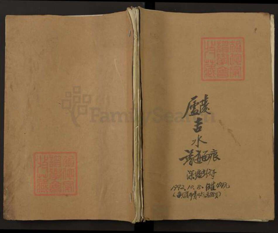 广东省梅州市丰顺县龙岗镇彭氏族谱-彭氏族谱.pdf电子版缩略图