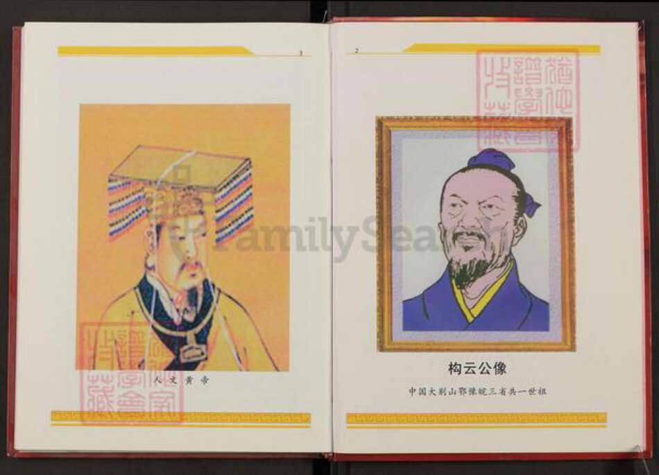 湖北省黄冈市罗田县彭氏述信堂族谱-彭氏族谱.大别山迁十公十修通谱.pdf电子版预览图3