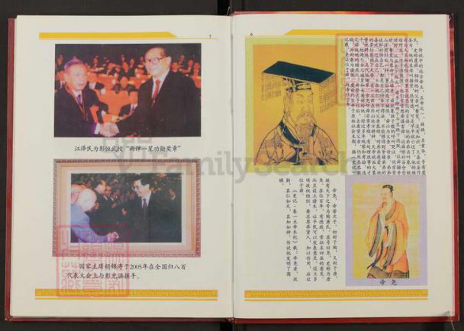 湖北省黄冈市罗田县彭氏述信堂族谱-彭氏族谱.大别山迁十公十修通谱.pdf电子版预览图5