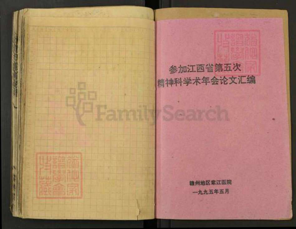 江西省彭氏陇西堂族谱-大彭氏联修族谱.pdf电子版预览图1