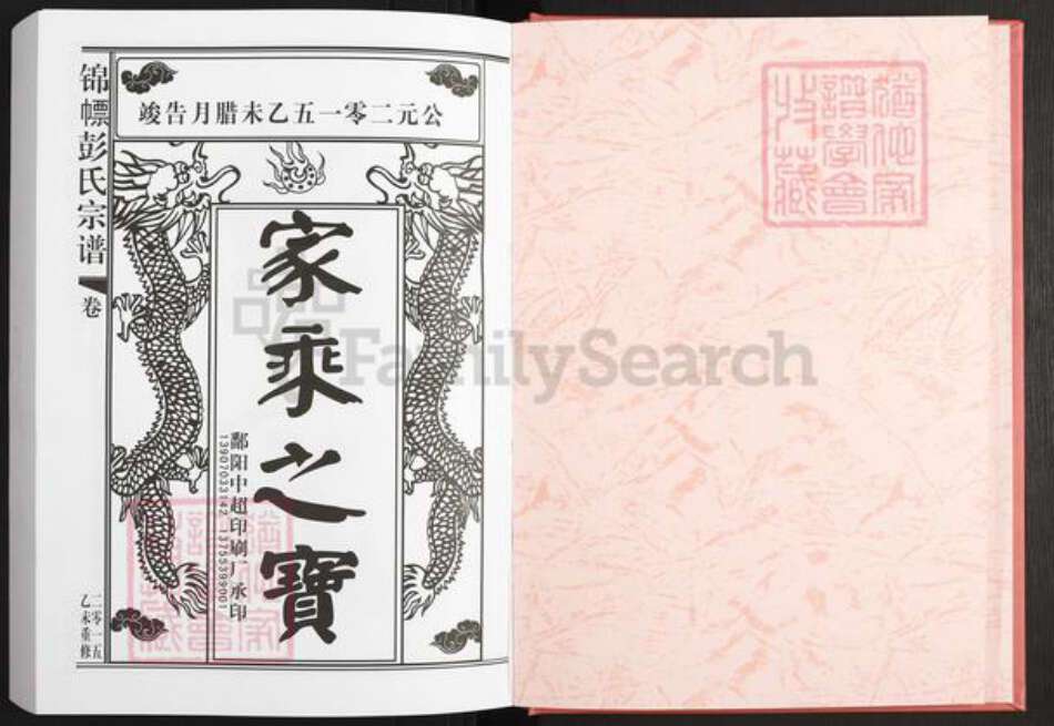 江西省上饶市鄱阳县彭氏族谱-锦幖彭氏宗谱.pdf电子版预览图2