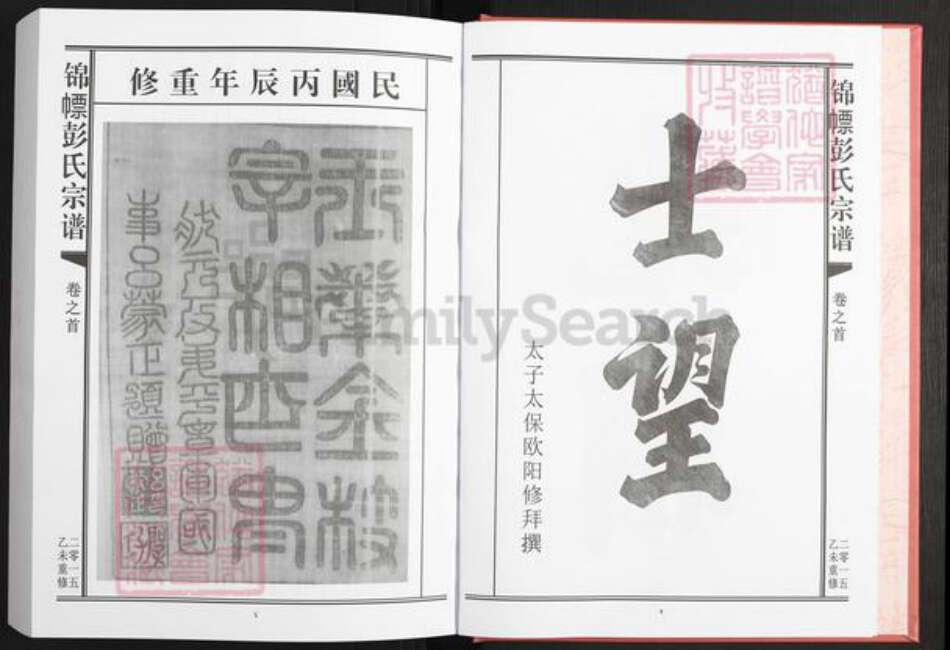 江西省上饶市鄱阳县彭氏族谱-锦幖彭氏宗谱.pdf电子版预览图5