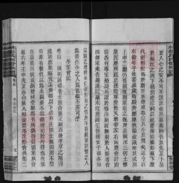 湖南省邵阳市邵东彭氏双桂堂族谱-大泉林彭氏四修族谱.pdf电子版预览图5