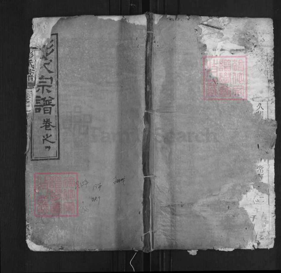 湖北省黄冈市麻城市彭氏大槐堂族谱-彭氏宗谱.pdf电子版缩略图