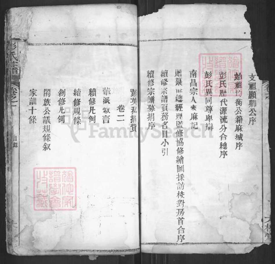 湖北省黄冈市麻城市彭氏大槐堂族谱-彭氏宗谱.pdf电子版预览图2