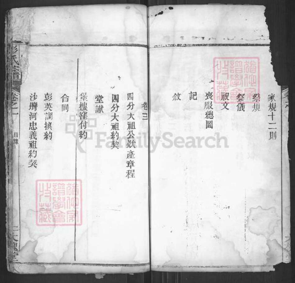 湖北省黄冈市麻城市彭氏大槐堂族谱-彭氏宗谱.pdf电子版预览图3