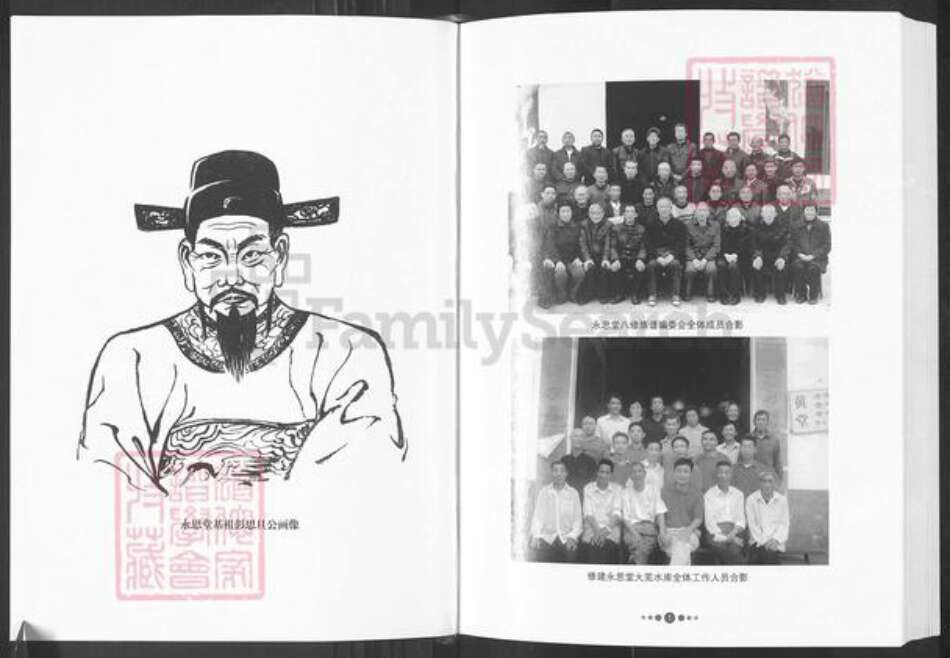 湖南省株洲市茶陵县彭氏永思堂族谱-黄堂彭氏永思堂八修族谱.pdf电子版预览图4