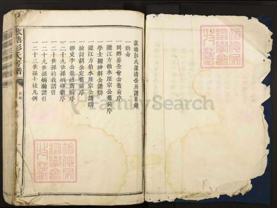 江西省吉安市泰和市万合镇彭氏族谱-菰塘彭氏房谱.pdf电子版预览图1