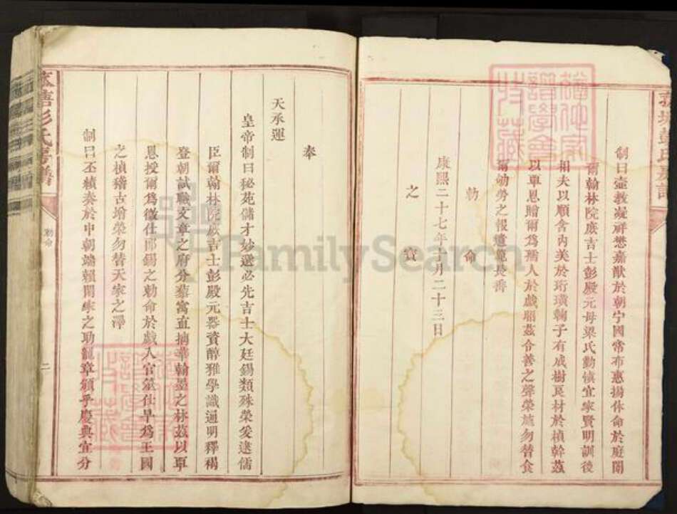 江西省吉安市泰和市万合镇彭氏族谱-菰塘彭氏房谱.pdf电子版预览图4