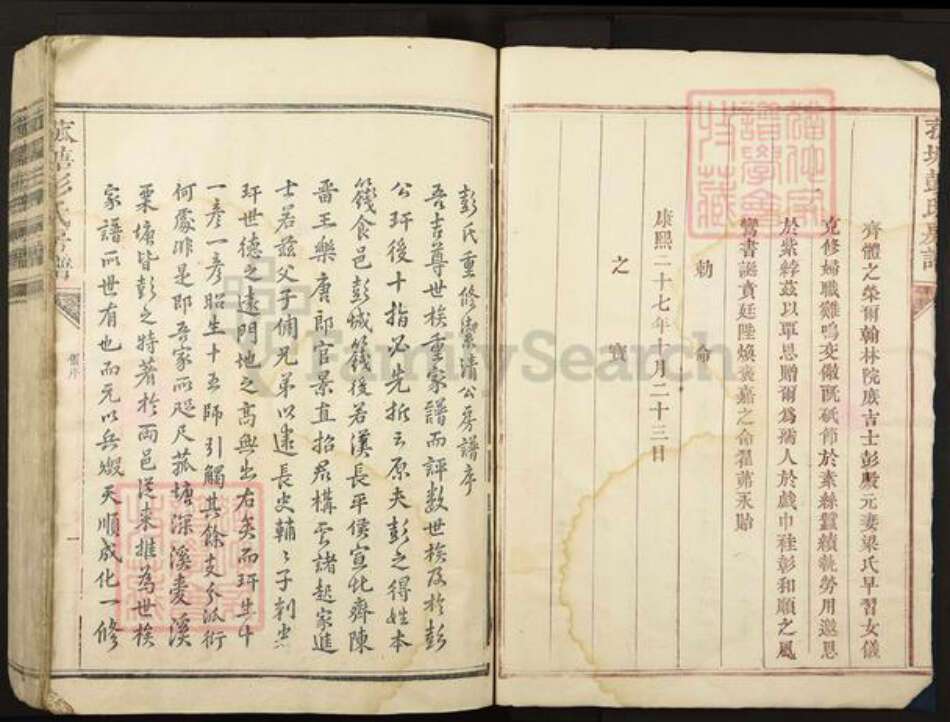 江西省吉安市泰和市万合镇彭氏族谱-菰塘彭氏房谱.pdf电子版预览图5